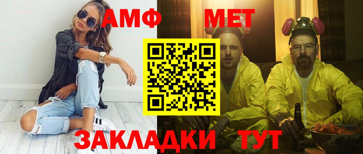 Amphetamine VHQ  АМФ  Сарапул  Вход с VPN 