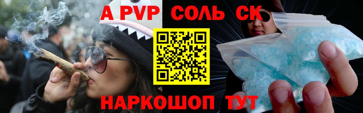 Alfa_PVP СК  Вход с VPN  APVP Crystall  Сарапул 