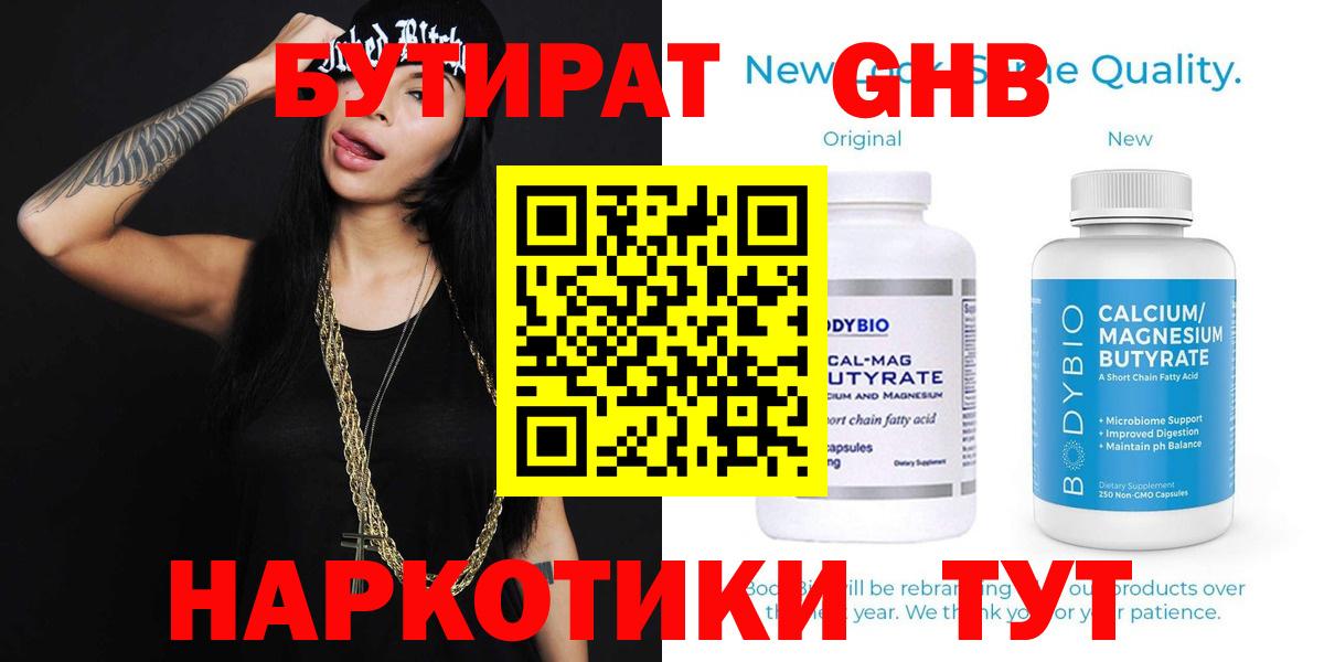 Бутират GHB  Вход с VPN  Сарапул 