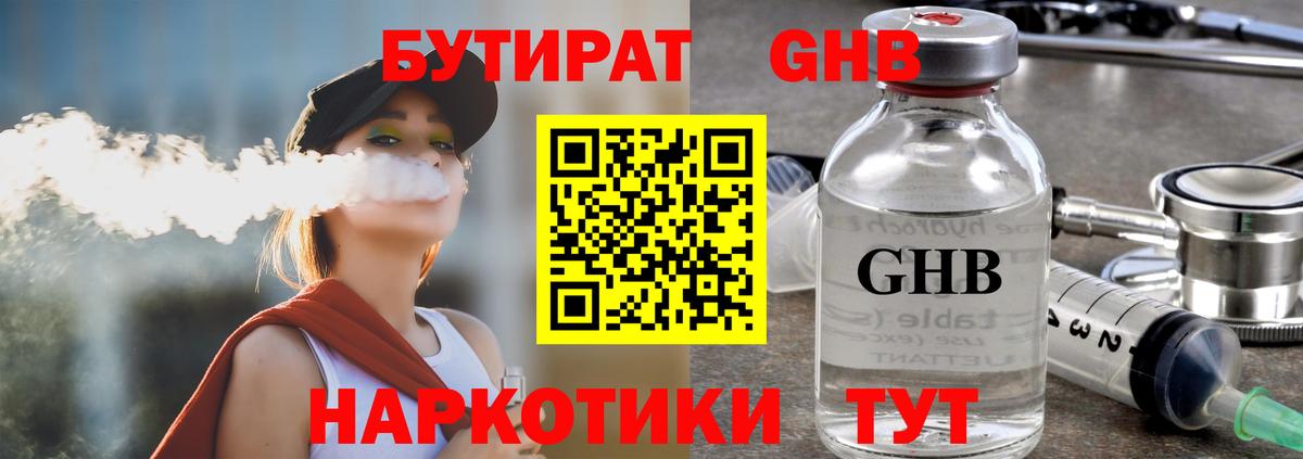 БУТИРАТ буратино Сарапул