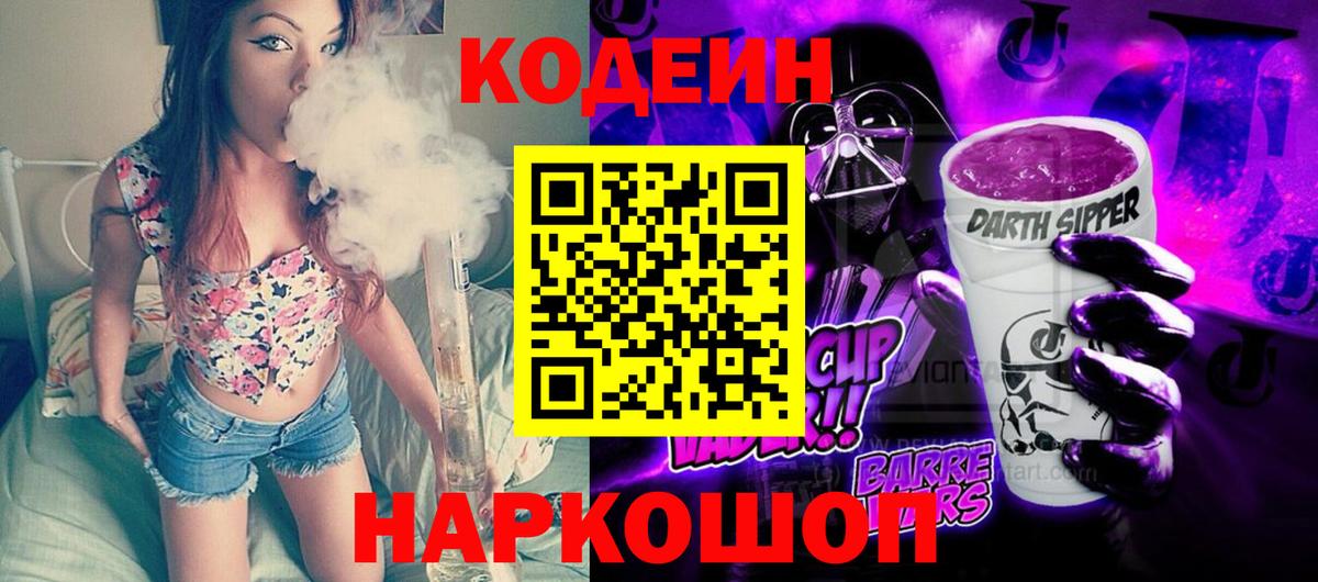 Codein Purple Drank Сарапул