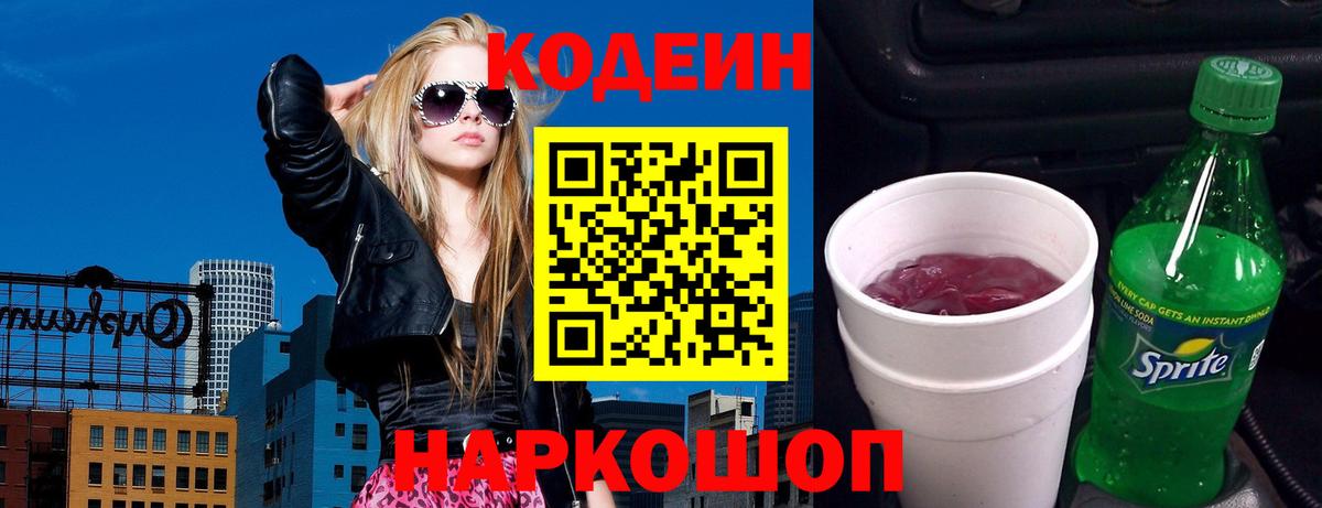 Сарапул  Кодеин Purple Drank  Вход с VPN  Кодеиновый сироп Lean Purple Drank 