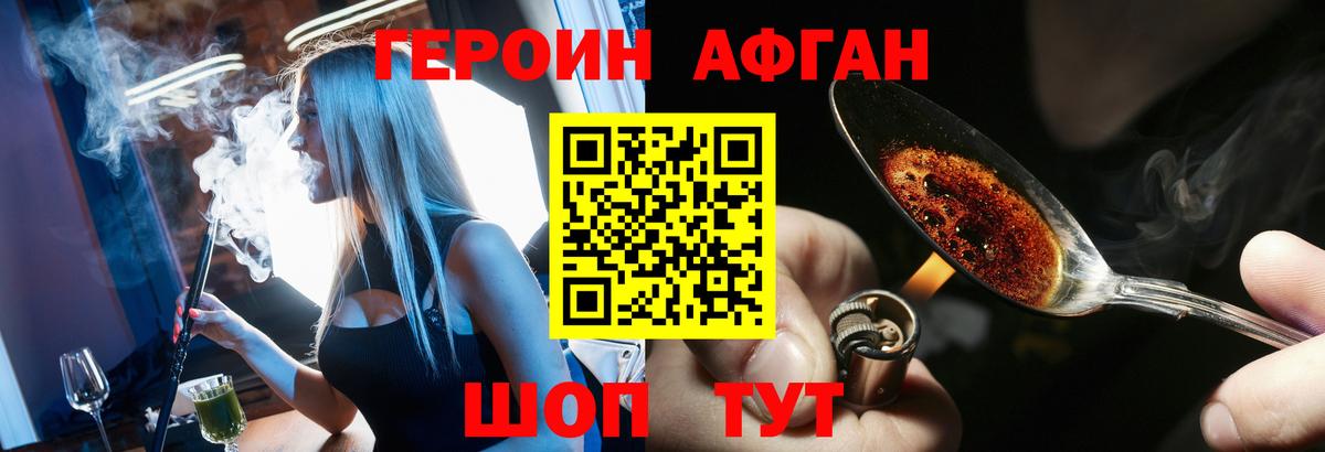 ГЕРОИН афганец  Вход с VPN  Сарапул 