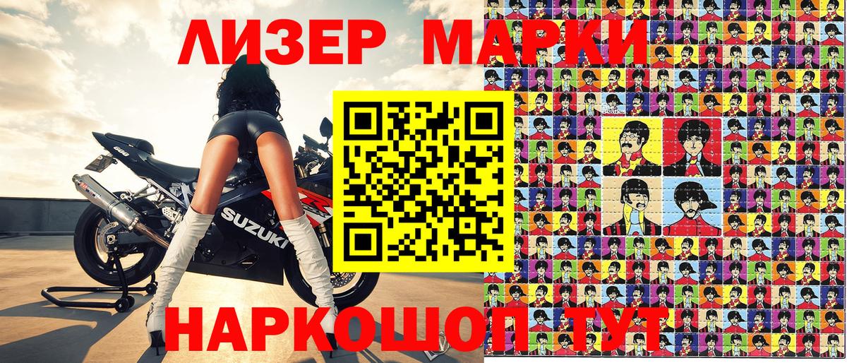 Наркотические марки 1,8мг Сарапул